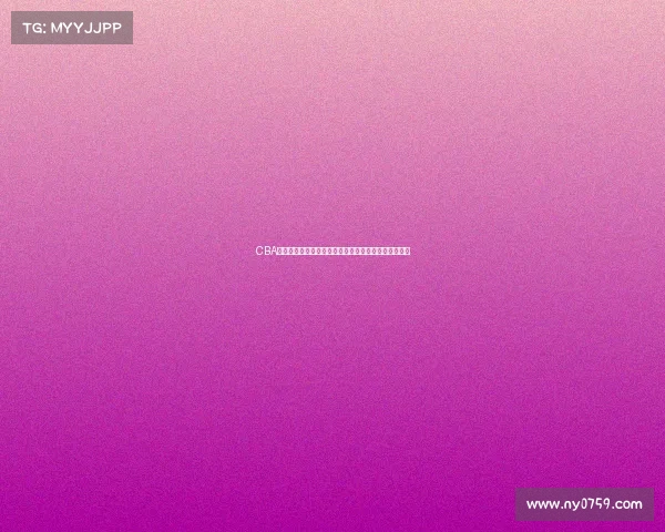 CBA赛季争议不断球员表现起伏赛场风云如何影响未来发展